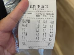 账单-老四季(总店)