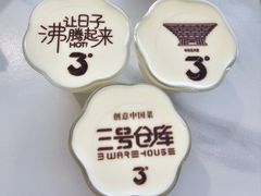 -3号仓库·创意中国菜(新世界城店)