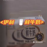 🥛牛奶推荐☛伊利 鲜牛奶