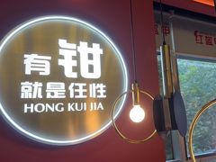 -红盔甲·小龙虾(天钥桥店)