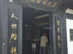 -蔡元培故居