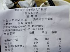 -重庆金爪爪特色干锅(大竹林直营店)