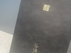 -谷语中餐厅
