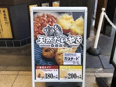 -鳴門鯛焼本舗(天神橋３丁目店)