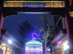 -老北京风情街
