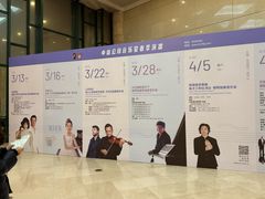 -中山公园音乐堂