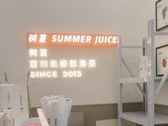 -树夏(鹭洲里店)