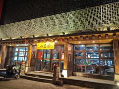 -和生记牛肉火勺店(汇兴家园店)