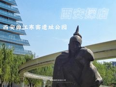 -西安曲江寒窑遗址公园
