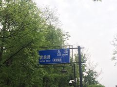 -龙井壹号·茶缘山景宴(龙井村店)