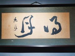 -觀芷隐轩