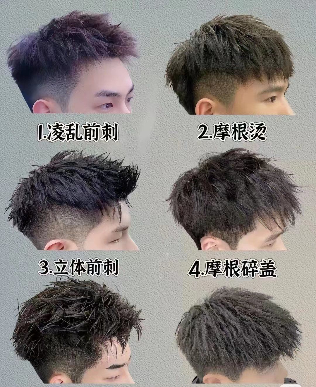 男生适合烫什么发型发型推荐烫发简