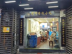 -阿坤传统手工小吃(沙坪坝店)