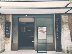 门面-boundaries籬苑(瑞光创意工厂-贰号院店)