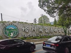 -塔川景区