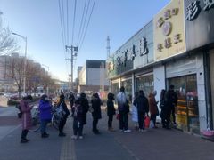 -五道口枣糕王(成府路店)