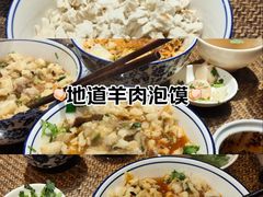 -毅祥斋老孙家泡馍(北院门鼓楼店)