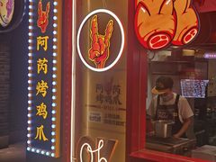 -乐彡炸串·烤苕皮(西单华威约饭街店)