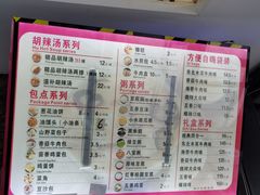 -方中山胡辣汤(天河区店)