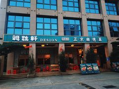 -德胜轩正宗顺德菜(宝安沙井会展中心店)