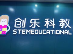 -创乐科教乐高机器人·编程·科技特长生规划中心(新地中心店)