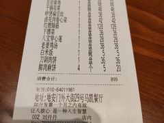 账单-马凯餐厅(地安门店)