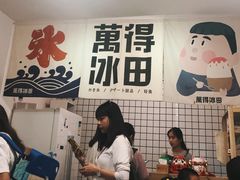-WONDER ICE 萬得冰田(建設路总店)