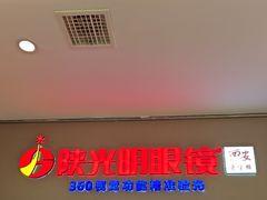 -陕光明眼镜(科创路店)