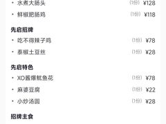 -先启半步颠·川菜小炒