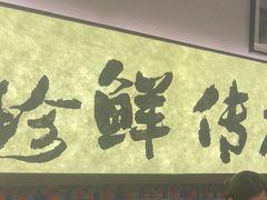 -良米山·云南野生菌过桥米线(上海首店)