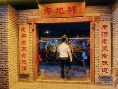 -小山羊功夫串老地摊店