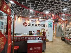-汉翔书法丨书法·美术·硬笔·国画(五道口校区)