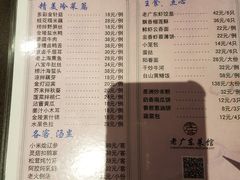 菜单-古南都·老广东酒楼(龙江店)
