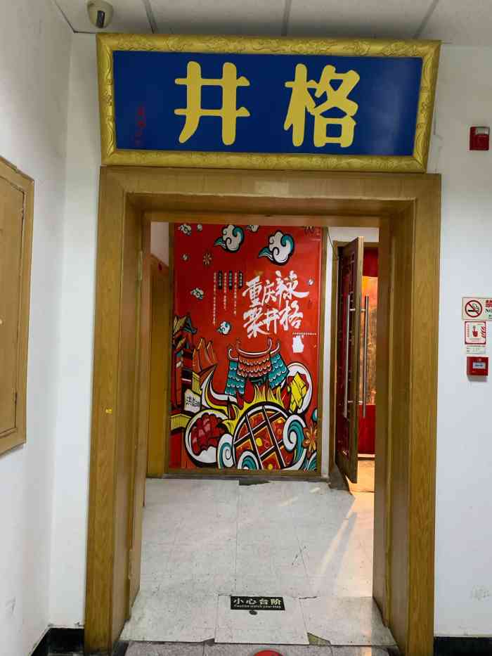 井格重庆火锅(甘家口店)-"第一次来这家店,店在胡同里跟着导航很好找.