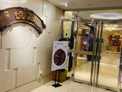 -悦融琥珀·京鲁菜·海味珍品(西单店)