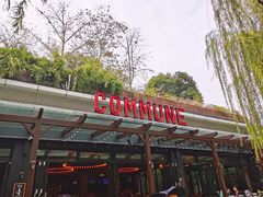 -COMMUNE幻师(天品西岸店)