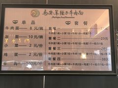 -清真·马安军辣子牛肉面