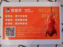 -京百万北京烤鸭(台北路店)