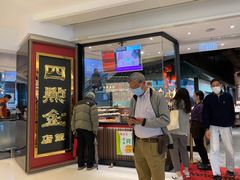 门面-四点金饭店(将军澳店)