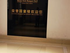 -荣誉国宴楼(美食城店)