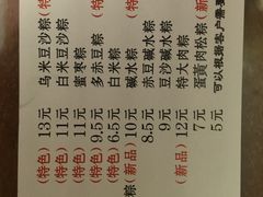 菜单-金太粽(上海弄堂第一粽店)