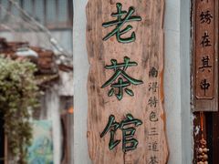 -南浔古镇