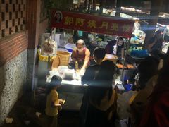 -郭阿姨月亮馍