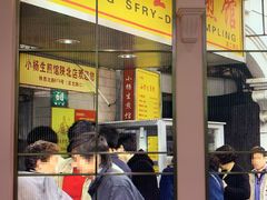 -小杨生煎(湟普汇店)