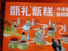 -甑礼西安甑糕(常营长楹天街店)