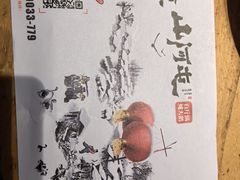 -山河屯铁锅炖(绥望路店)