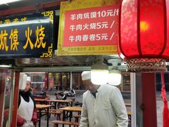 门面-鼓楼夜市