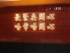 门面-李常在重庆火锅(合川总店)
