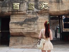 -青藏高原野生动物园