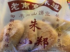 -朱记小郑酥烧饼(建康路店)